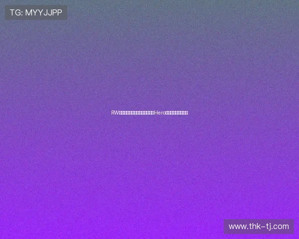 RW双城墙前排屹立不倒二比二力克Hero扳平比分挺进天王山